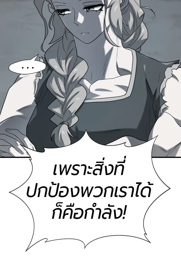 ยอดสถาปนิกผู้พิทักษ์อาณาจักร ตอนที่ 178 รูปที่ 86