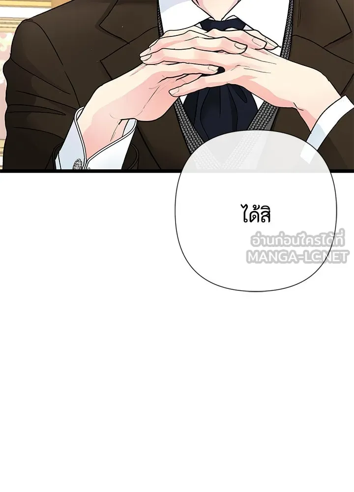 องค์ชายผู้อื้อฉาว ตอนที่ 58 รูปที่ 39