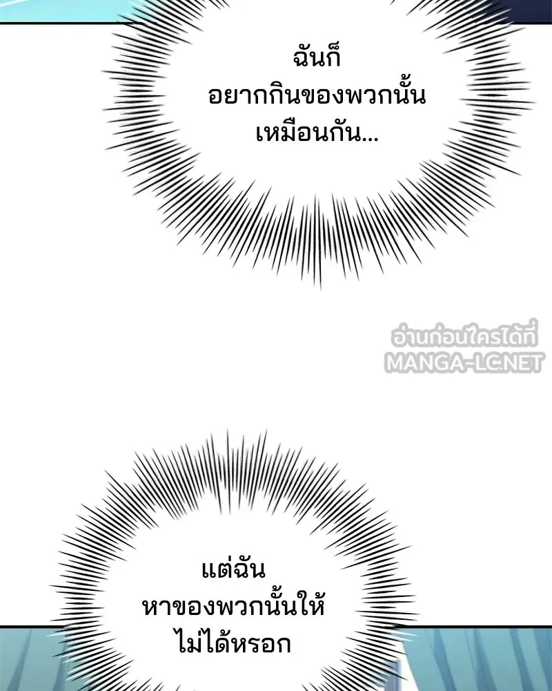 เจ้าชายแผนโบราณ ตอนที่ 29 รูปที่ 12