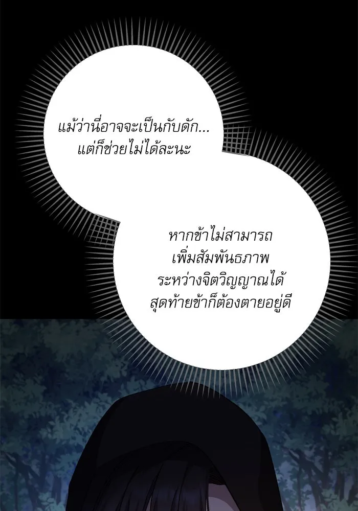 เกิดใหม่คราวนี้ ขอเป็นคนดีดูสักครั้ง ตอนที่ 107 รูปที่ 85