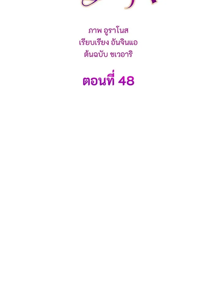 ทำแบบนี้ไม่ได้เพคะ องค์ชาย ตอนที่ 48 รูปที่ 41