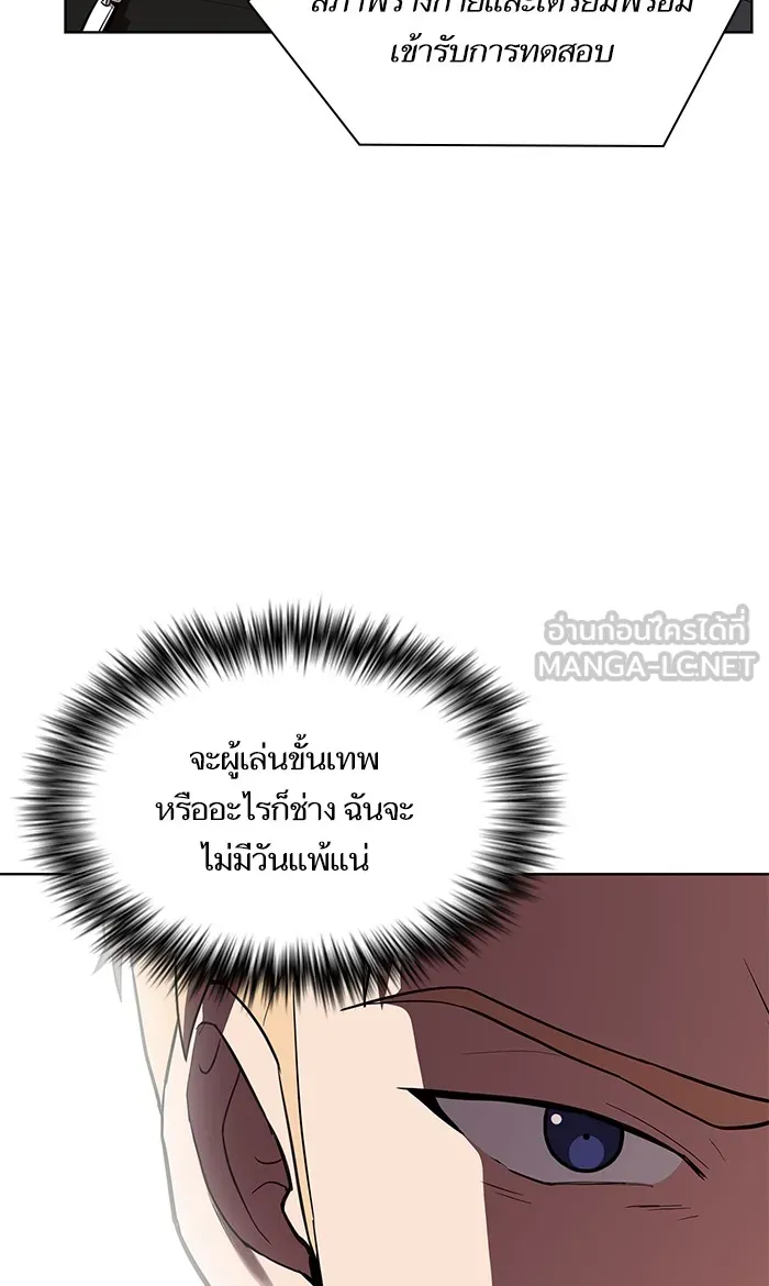 ผู้เล่นขั้นเทพแห่งหอคอยฝึกสอน ตอนที่ 05 รูปที่ 57