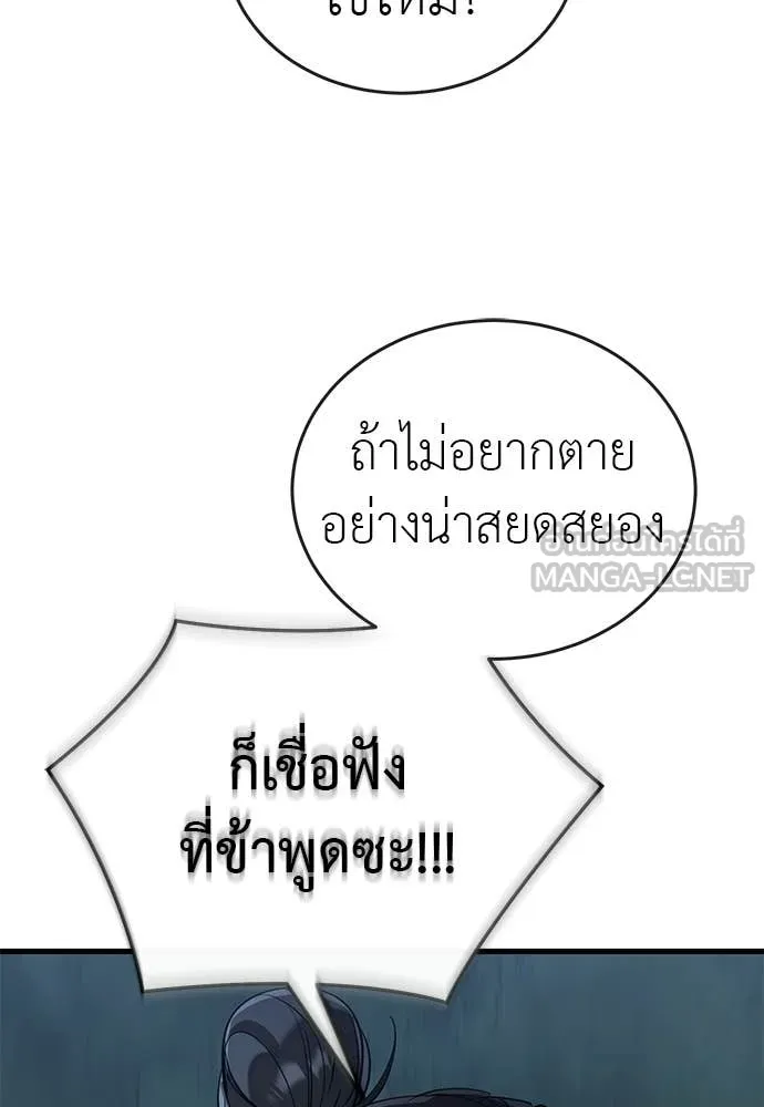 ยมราชลงทัณฑ์ ตอนที่ 111 รูปที่ 151