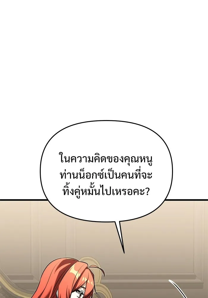 อัศวินดำล่าท้าเวลา ตอนที่ 54 รูปที่ 91