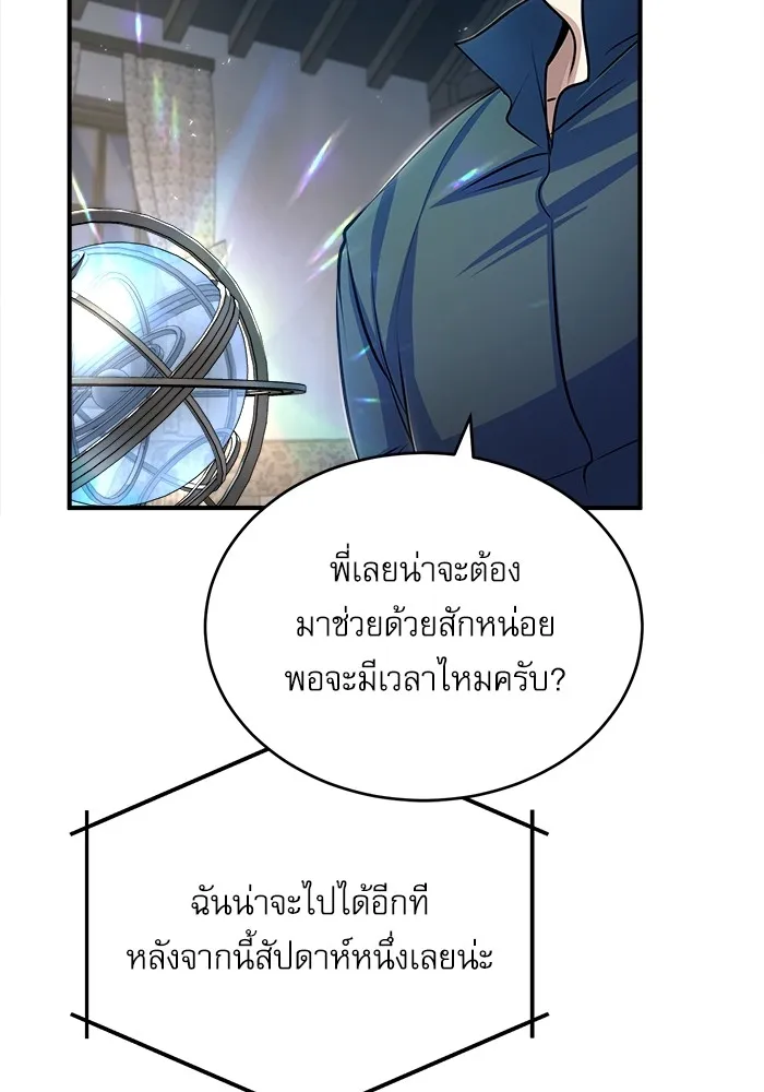 ศาสตราจารย์จำเป็นแห่งอะคาเดมี ตอนที่ 30 รูปที่ 97