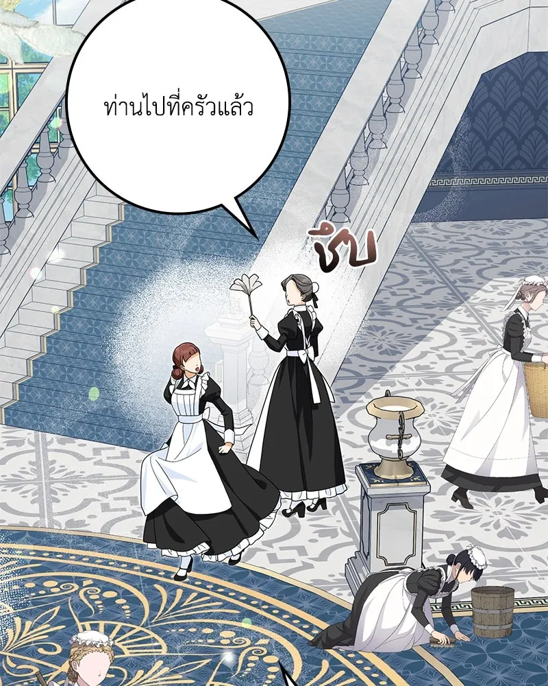 ดัชเชสเชลย ตอนที่ 33 รูปที่ 88