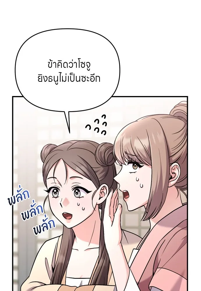 ข้าเนี่ยนะเป็นพระสนม ตอนที่ 52 ฮ้า! พระสนมบิน! รูปที่ 37