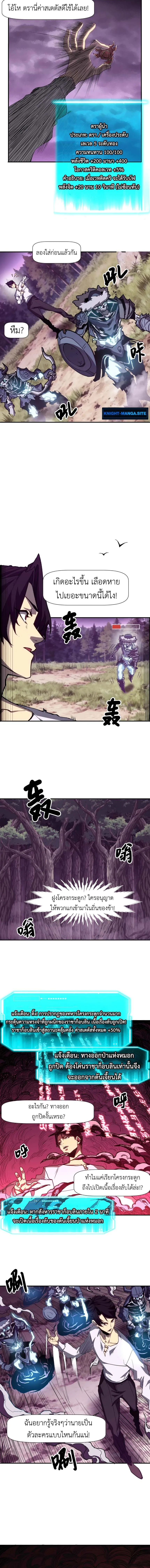 Invincible With Only a Single Point of HP ไร_เท_ยมทานด_วยพล_งช_ว_ตเพ_ยง 1 แต_ม ตอนที่ ตอนที่ 5 รูปที่ 6