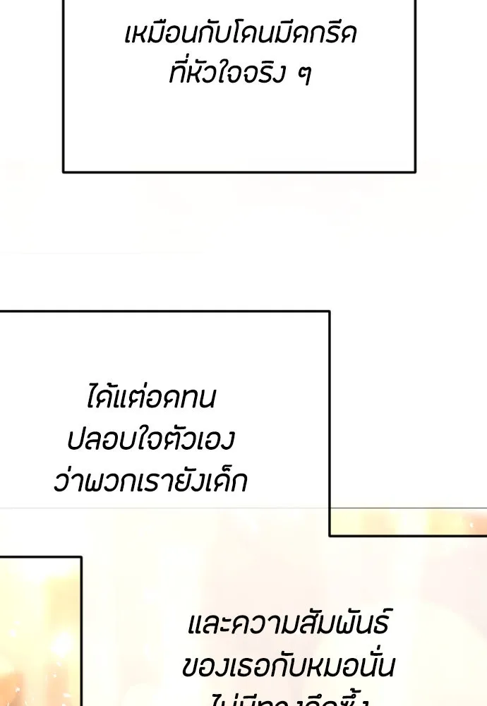 วิธีหนีตายจากนิยายโรคจิต ตอนที่ 66 รูปที่ 70