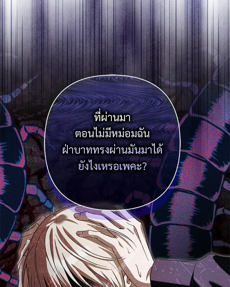 เจ้าสาวแกรนด์ดยุกปีศาจ ตอนที่ 22 รูปที่ 29