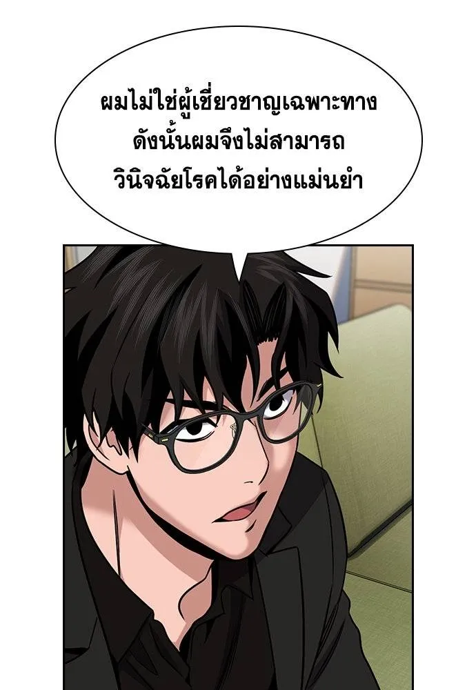 การศึกษาที่แท้จริง ตอนที่ 172 รูปที่ 28