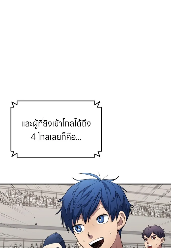 นักเตะแข้งสวรรค์ ตอนที่ 76 รูปที่ 4