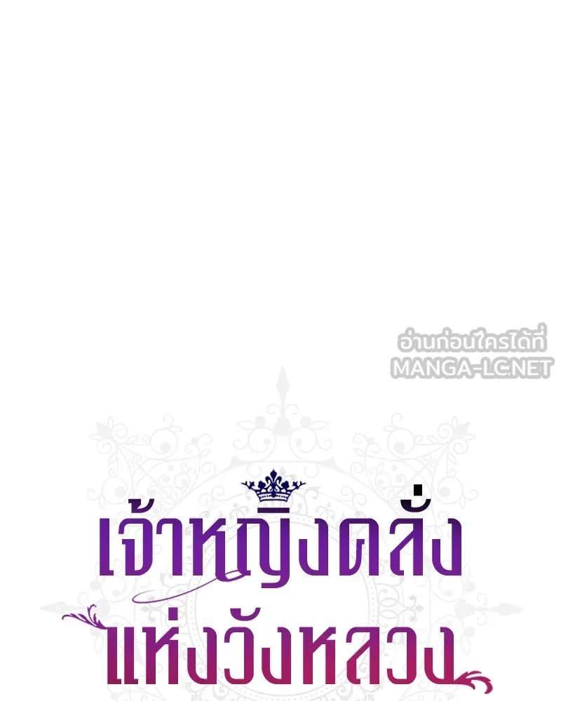 เจ้าหญิงคลั่งแห่งวังหลวง ตอนที่ 112 รูปที่ 75