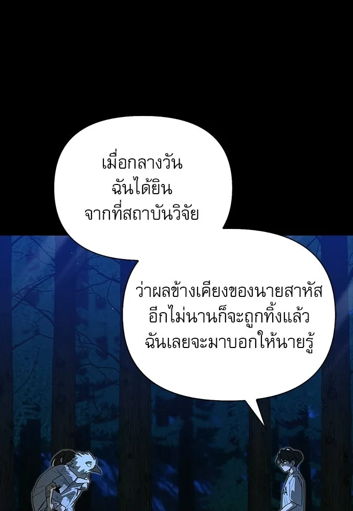 ชีวิตฮีลใจนายฮันเตอร์คลาส S ตอนที่ 14 รูปที่ 19
