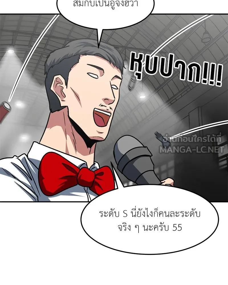 โรงเรียนสัตว์กินเนื้อ ตอนที่ 87 รูปที่ 21