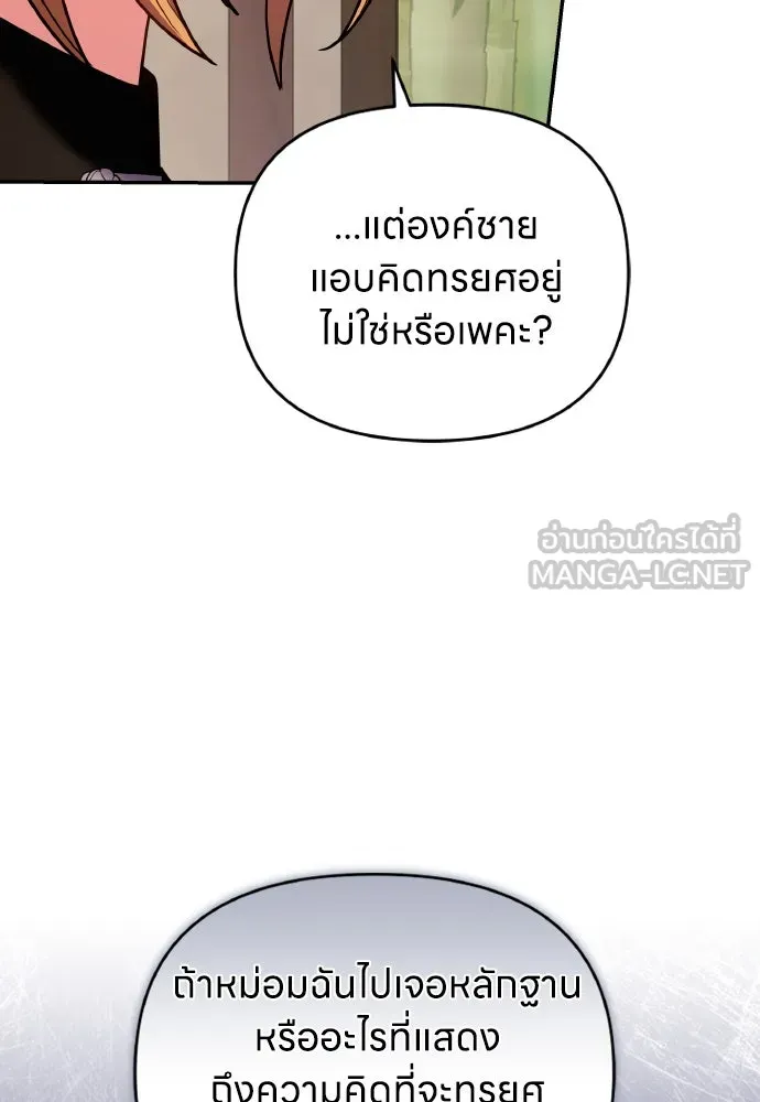 ข้าเนี่ยนะเป็นพระสนม ตอนที่ 123 เจอก้อนต๊อกได้แล้ว! รูปที่ 27
