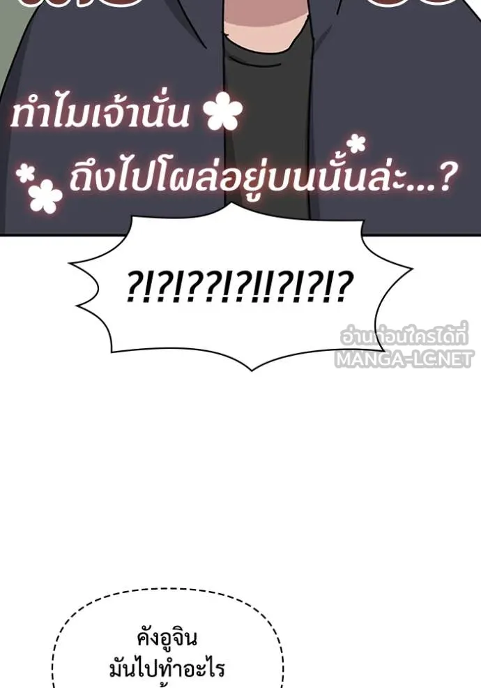 ฉันเนี่ยนะ ตอนที่ 24 รูปที่ 26