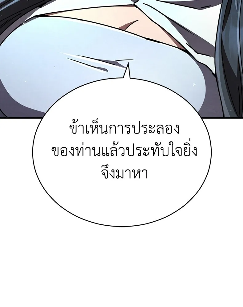กำปั้นราชันคืนชีพ ตอนที่ 35 รูปที่ 34
