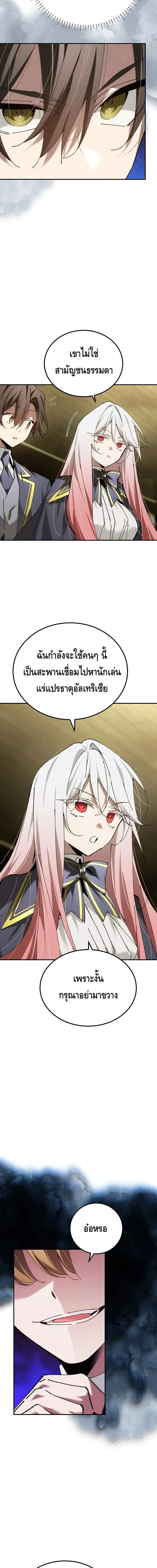 Magic Academy_s Genius Blinker ตอนที่ ตอนที่ 67 รูปที่ 3