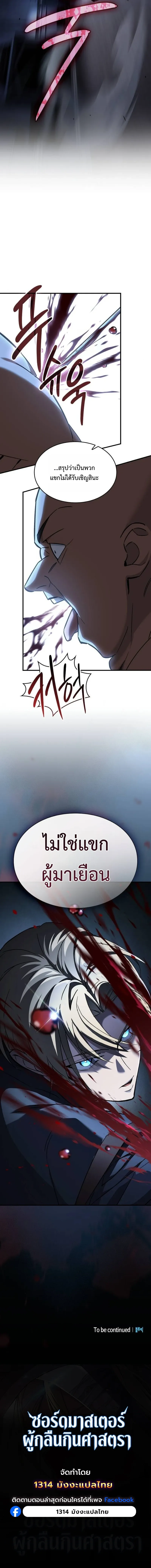 The Sword-Eating Swordmaster ซอร_ดมาสเตอร_ผ_กล_นก_นศาสตรา ตอนที่ ตอนที่ 4 รูปที่ 23