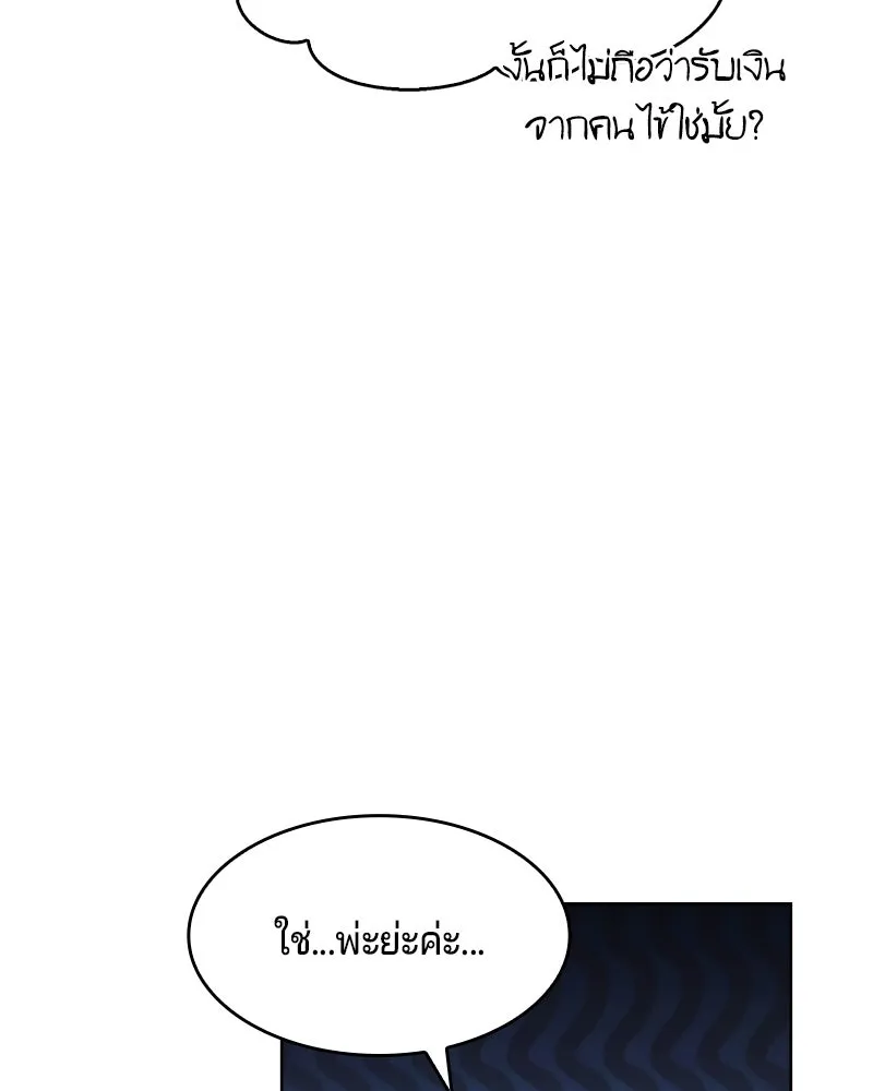 เจ้าชายแผนโบราณ ตอนที่ 23 รูปที่ 55