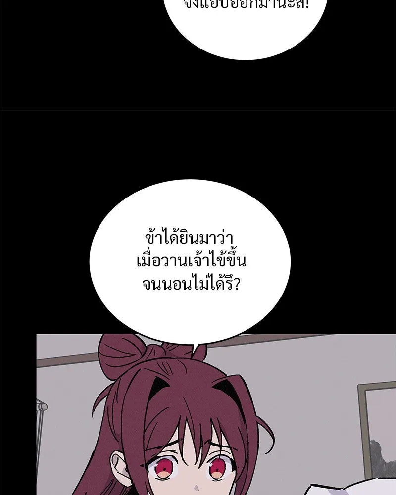 ข้าต้องไม่ใช่พระชายา ตอนที่ 43 รูปที่ 29