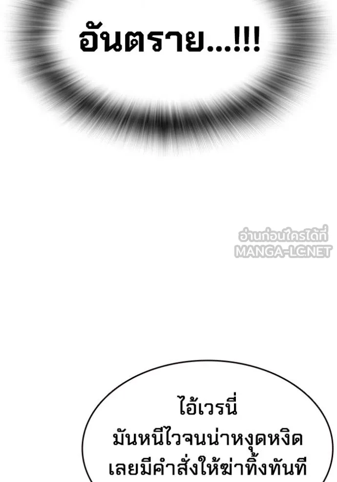 มหาสงครามคนแกร่ง ตอนที่ 20 รูปที่ 135