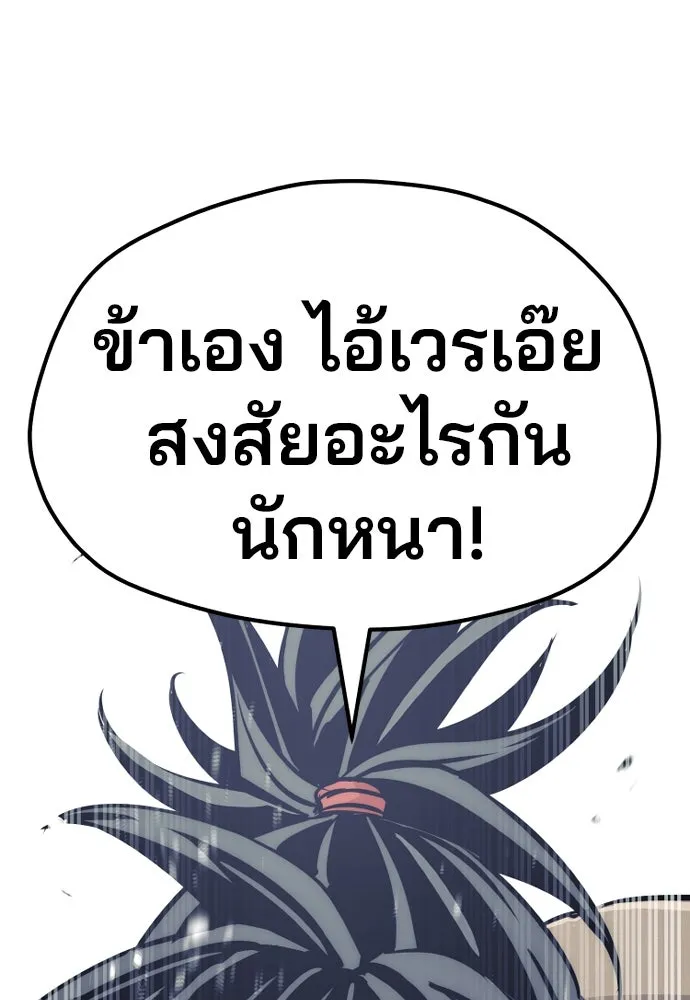 เส้นทางสู่เทพมาร ตอนที่ 33 รูปที่ 79