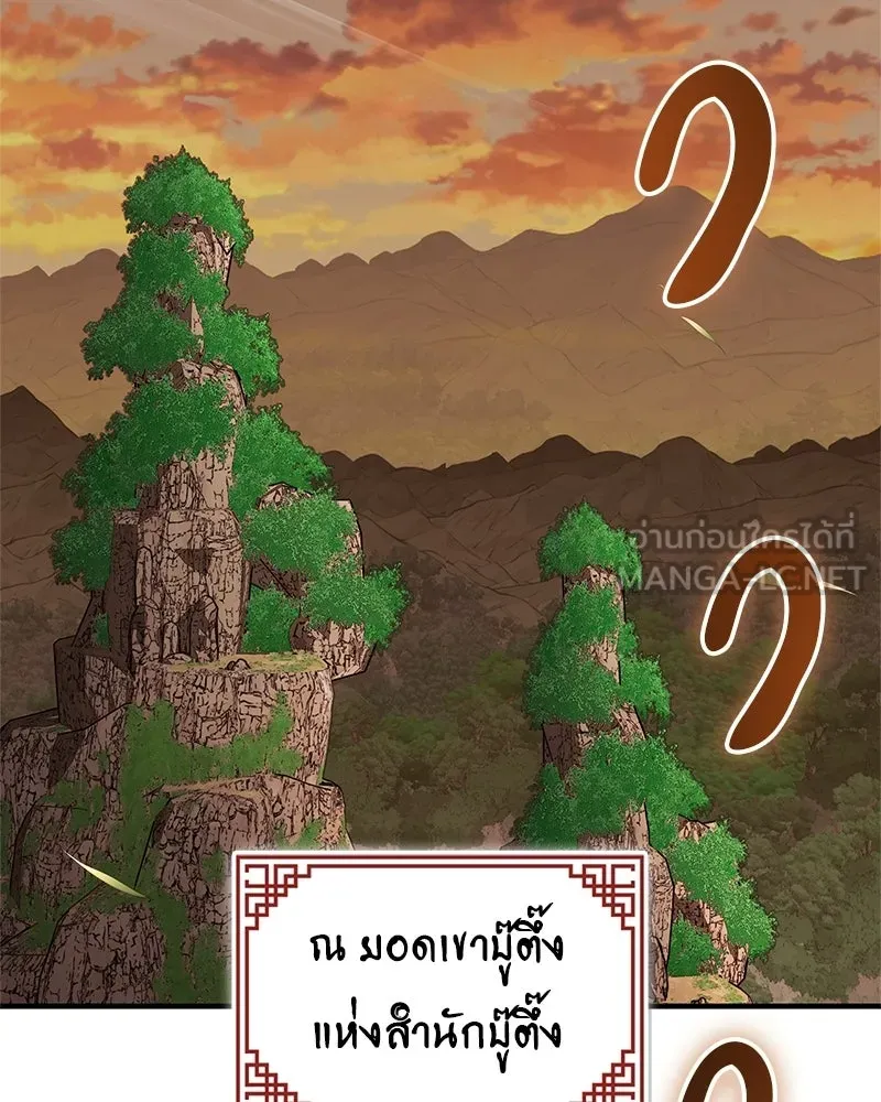 สุดยอดเทรนเนอร์แห่งยุทธภพ ตอนที่ 110 ใกล้เคียงกับคำสาปมากกว่า รูปที่ 180