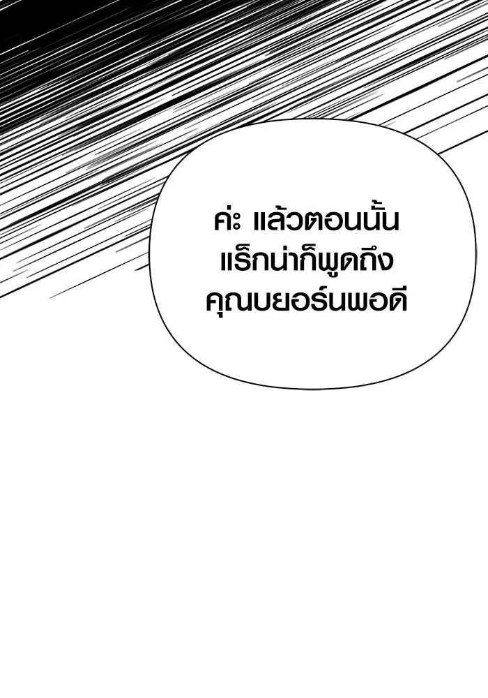 เอาชีวิตรอดในเกมฉบับคนเถื่อน ตอนที่ 57 ภารกิจแรก รูปที่ 31