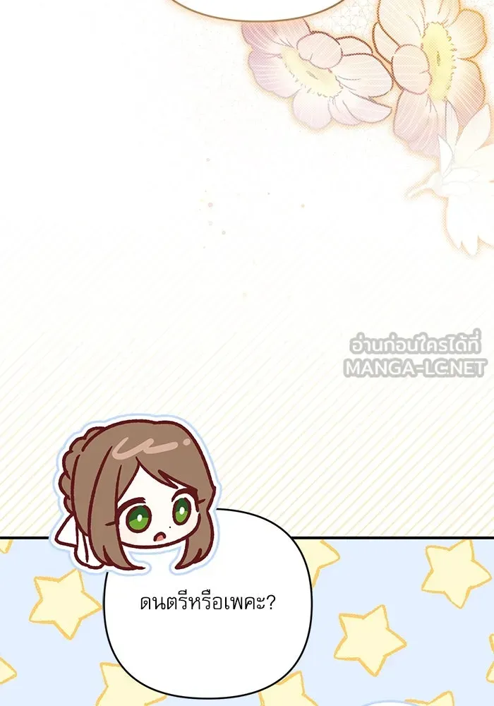 เกิดใหม่คราวนี้ ขอเป็นคนดีดูสักครั้ง ตอนที่ 84 รูปที่ 18