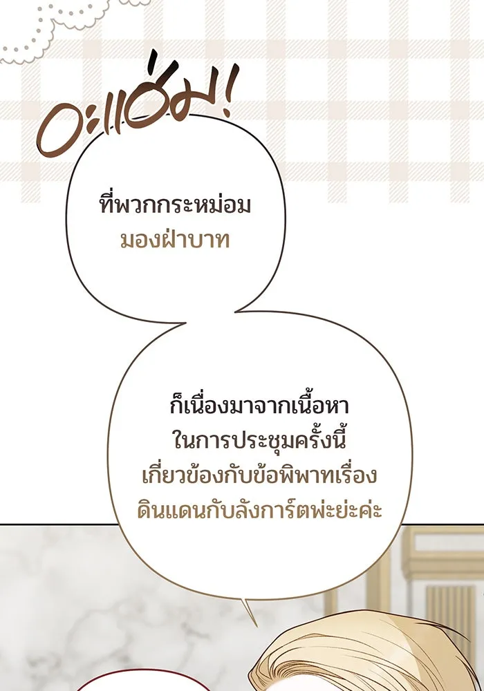 หนูน้อยทรราช ตอนที่ 130 รูปที่ 62