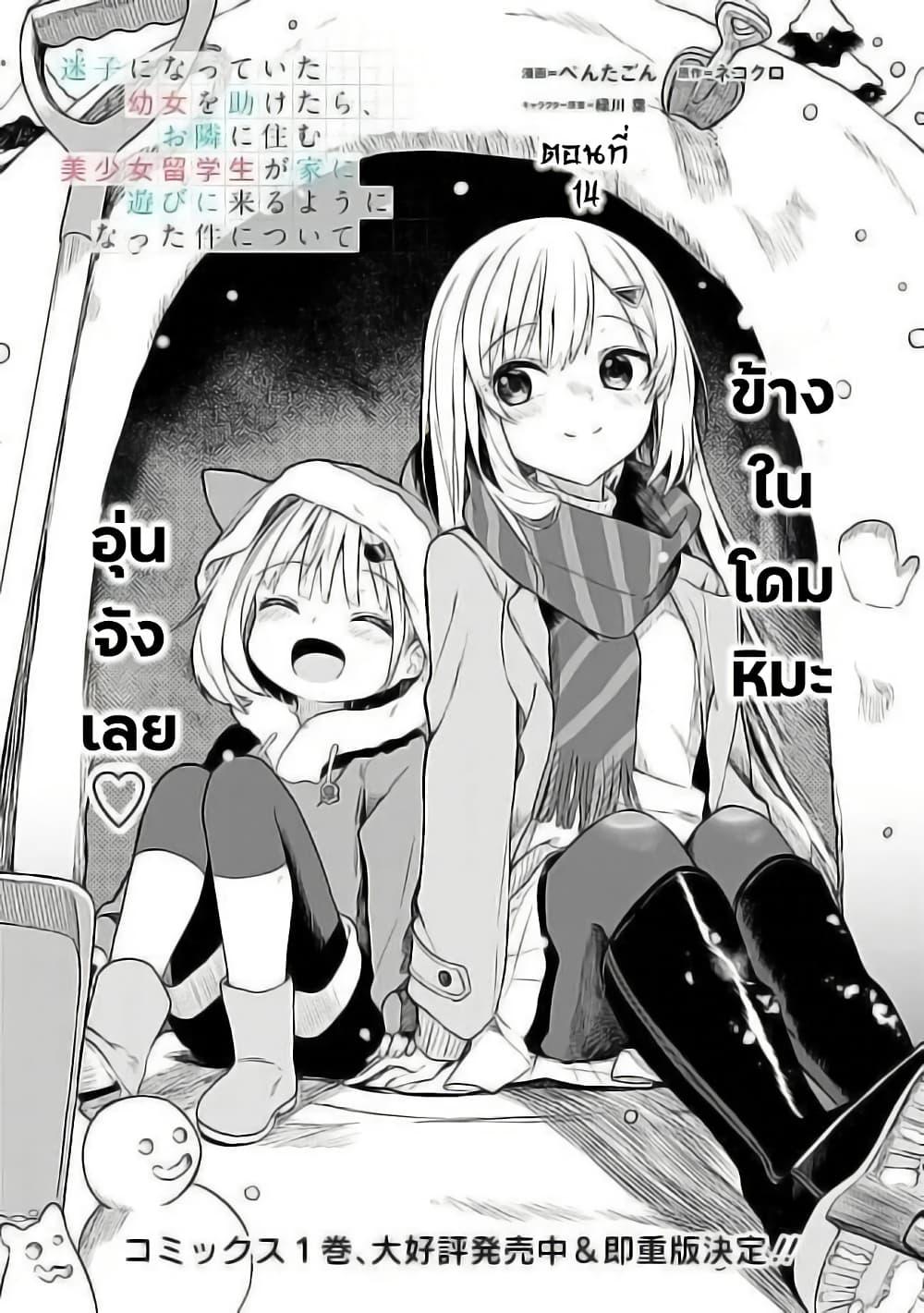 Manga-lc-com อ่านมังงะ อ่านการ์ตูน ออนไลน์ ฟรี Maigo ni Natteita Youjo wo Tasuketara, Otonari ni Sumu Bishoujo Ryuugakusei ga Ie ni Asobi ni Kuru You ni Natta Ken Nitsuite ตอนที่ 1 2 3 4 5 6 7 8 9 10 11 12 13 14 ฟรี ไม่มีโฆษณา Manga-lc - อ่าน มังงะ อ่าน การ์ตูน ออนไลน์ อ่านมังงะ ฟรี