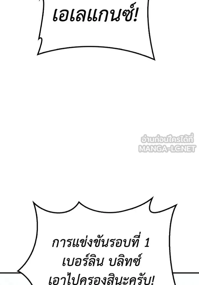 เกมของยอดมนุษย์ ตอนที่ 112 รูปที่ 54