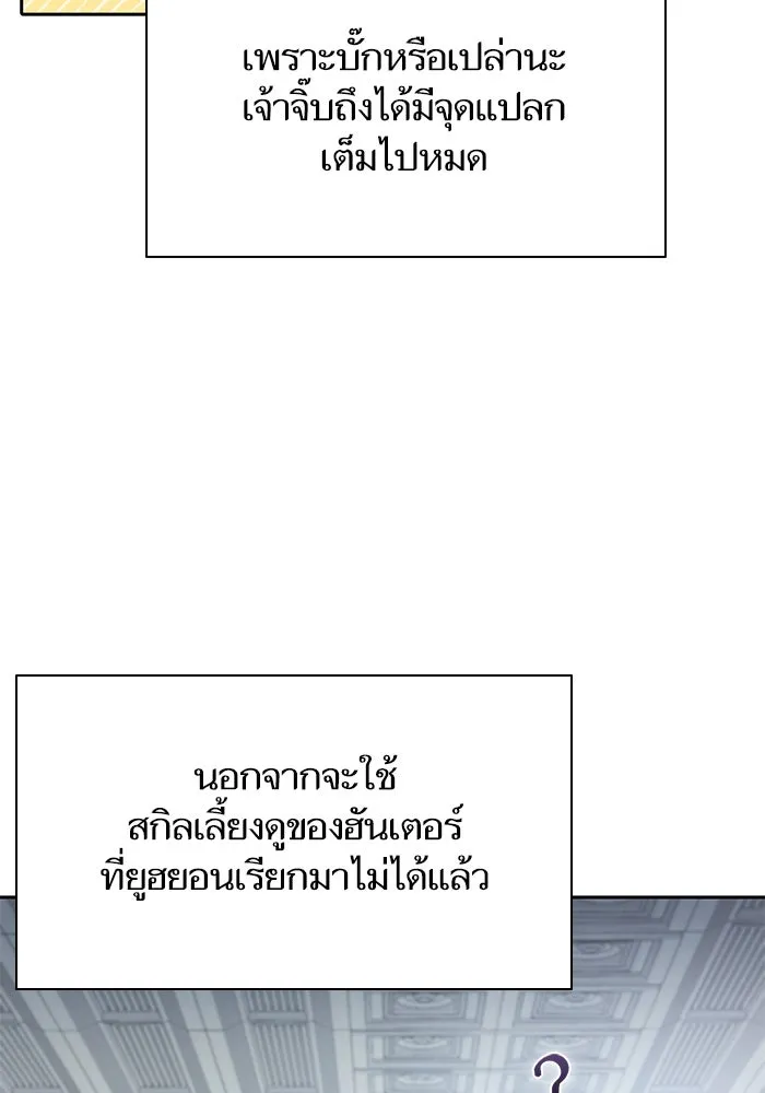 My S-Class Hunters ตอนที่ 51 จิ๊บ (2) รูปที่ 64