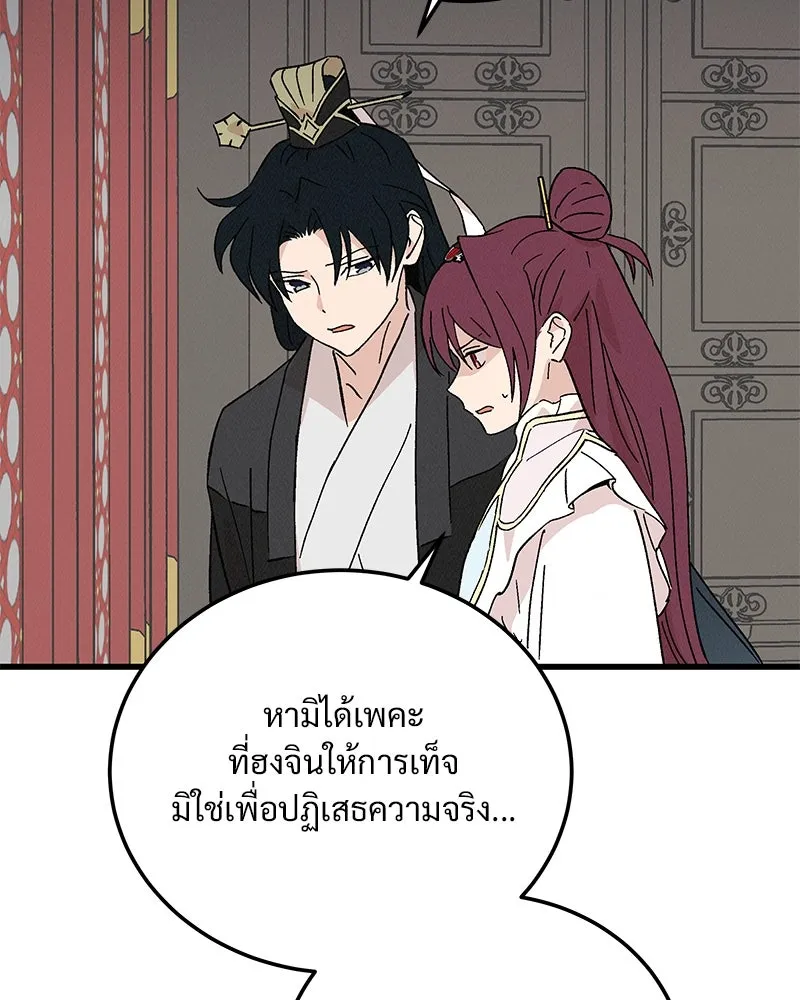 ข้าต้องไม่ใช่พระชายา ตอนที่ 79 รูปที่ 71