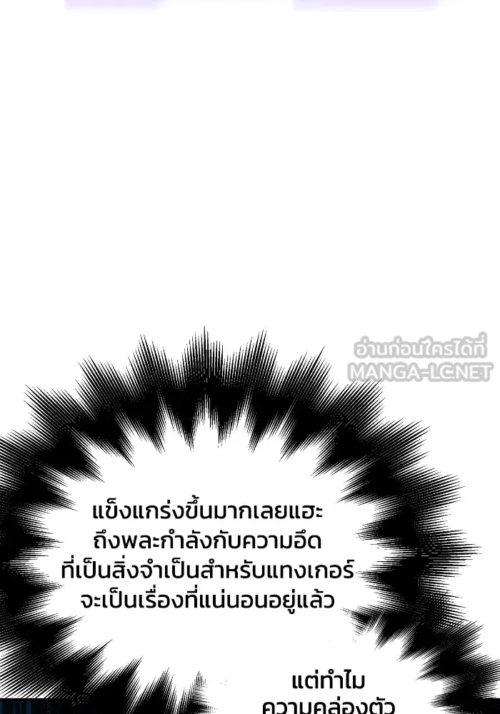 เกมของยอดมนุษย์ ตอนที่ 101 รูปที่ 111