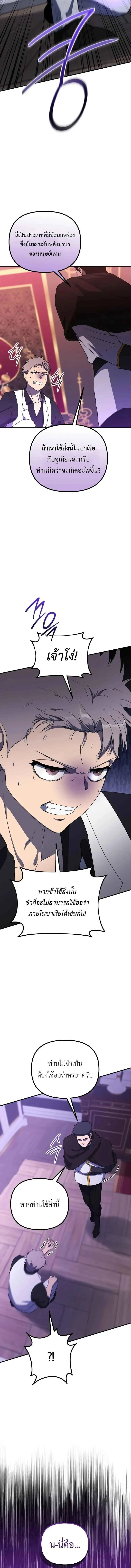 Playing the Perfect Fox-Eyed Villain ฉ_นกลายเป_นวายร_ายจอมเจ_าเล_ห_ส_ดเพอร_เฟค ตอนที่ ตอนที่ 37 รูปที่ 11