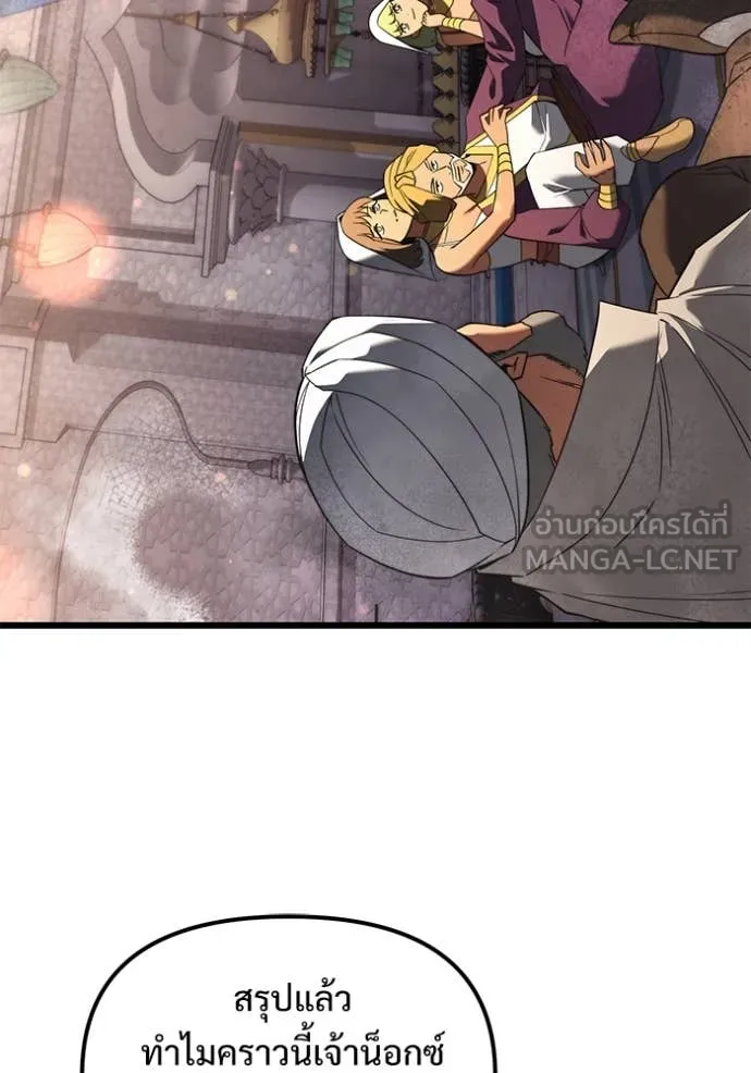 อัศวินดำล่าท้าเวลา ตอนที่ 101 รูปที่ 108