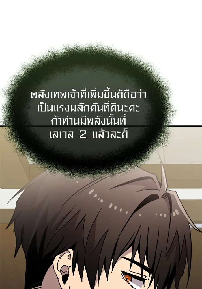 พลิกชะตาคว้าไอเทมระดับเทพ ตอนที่ 73 ทัศนศึกษา (1) รูปที่ 23