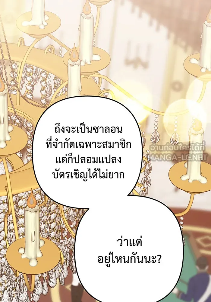 หนูน้อยทรราช ตอนที่ 59 รูปที่ 81