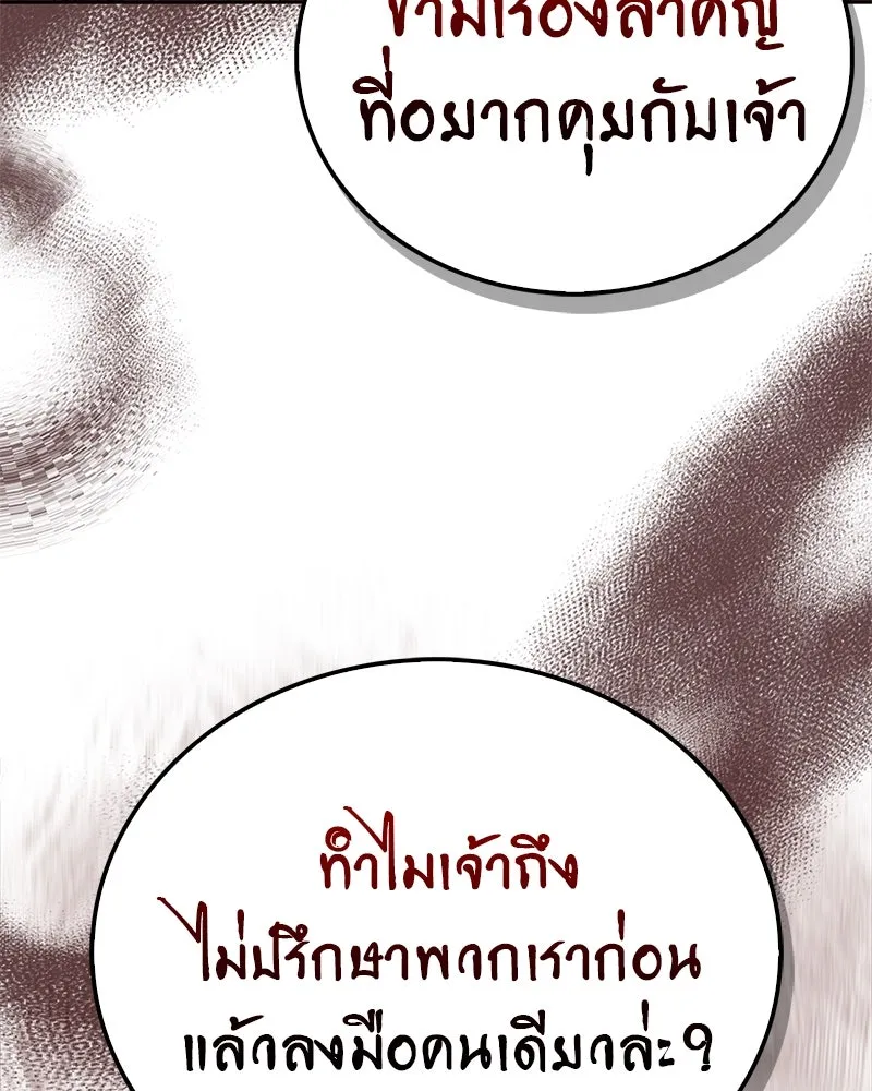 สุดยอดเทรนเนอร์แห่งยุทธภพ ตอนที่ 44 ยัยป้าสปายเอ๊ย!! รูปที่ 139