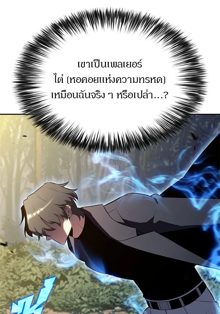 ผู้เล่นหน้าใหม่เลเวลแมกซ์ ตอนที่ 204 มาสเตอร์ฝึกสัตว์ (2) รูปที่ 70