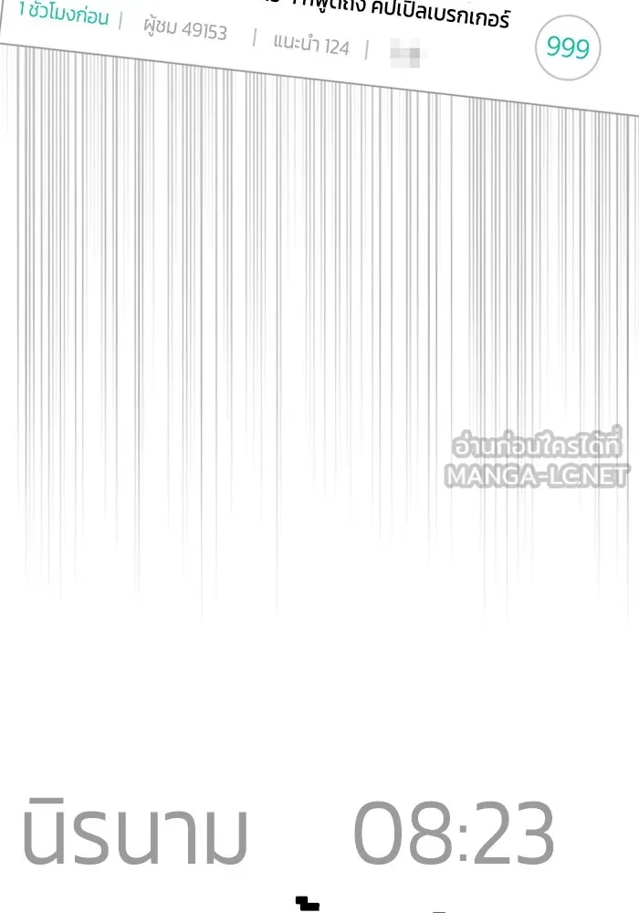 Couple Breaker ตอนที่ 22 รูปที่ 159