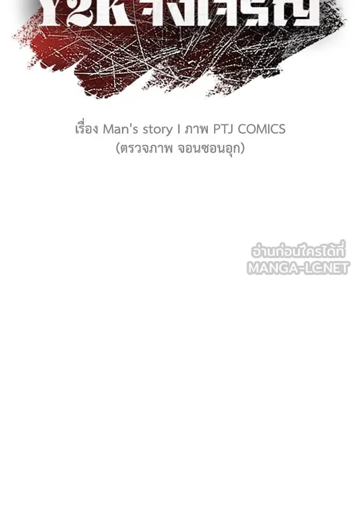 Y2K ตอนที่ 52 รูปที่ 111