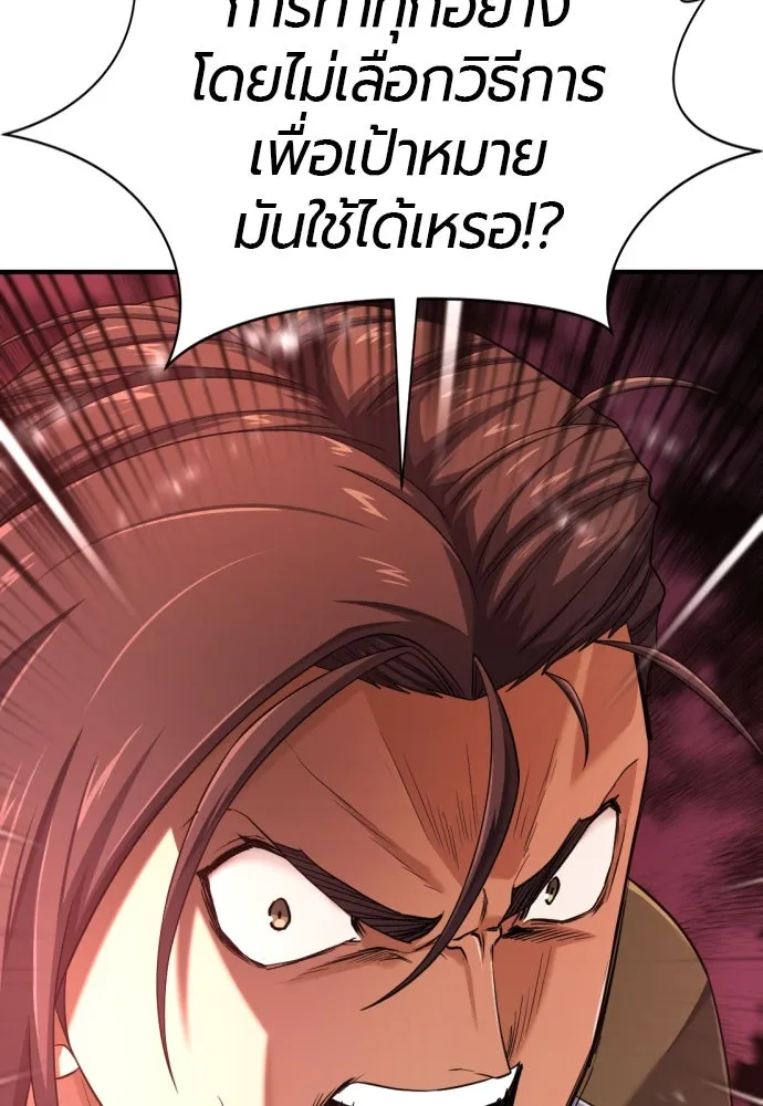 ยอดสถาปนิกผู้พิทักษ์อาณาจักร ตอนที่ 192 รูปที่ 25