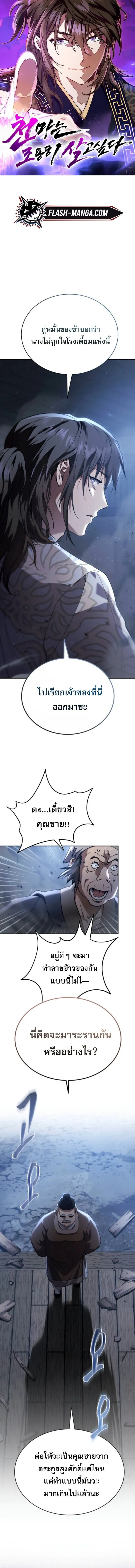 The Heavenly Demon Wants a Quiet Life มารสวรรค_ผ_แสวงหาความสงบ ตอนที่ ตอนที่ 70 รูปที่ 1