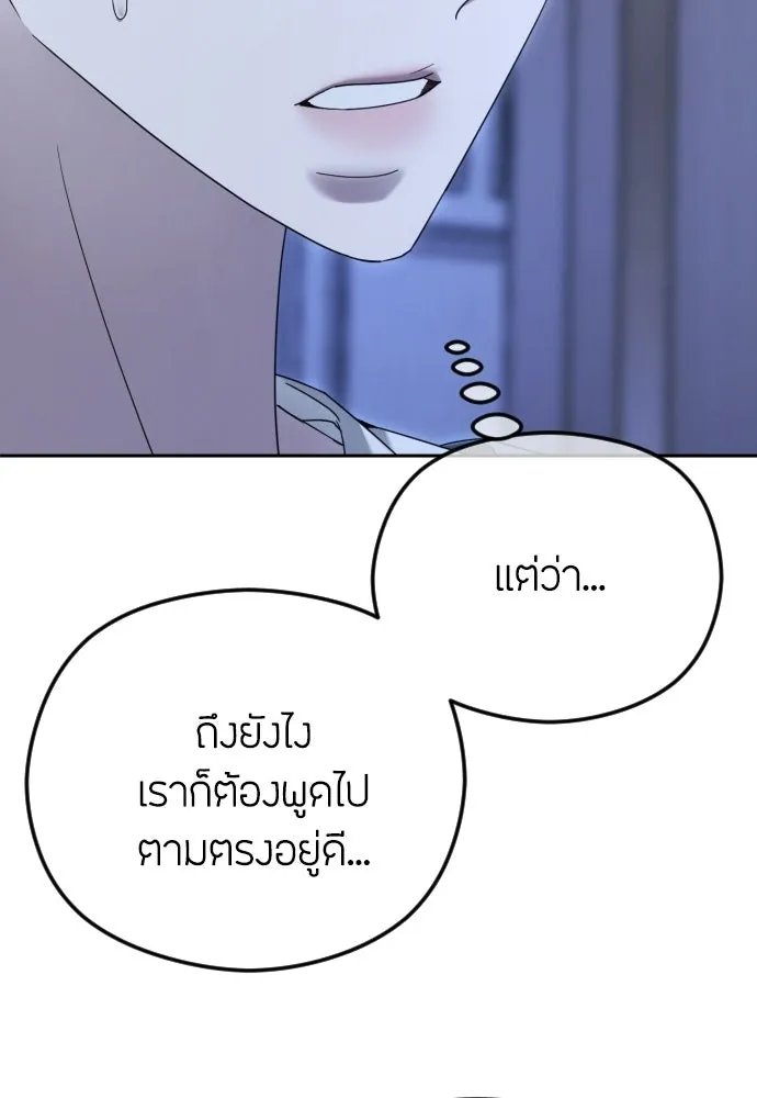 วิธีหนีตายจากนิยายโรคจิต ตอนที่ 93 รูปที่ 52