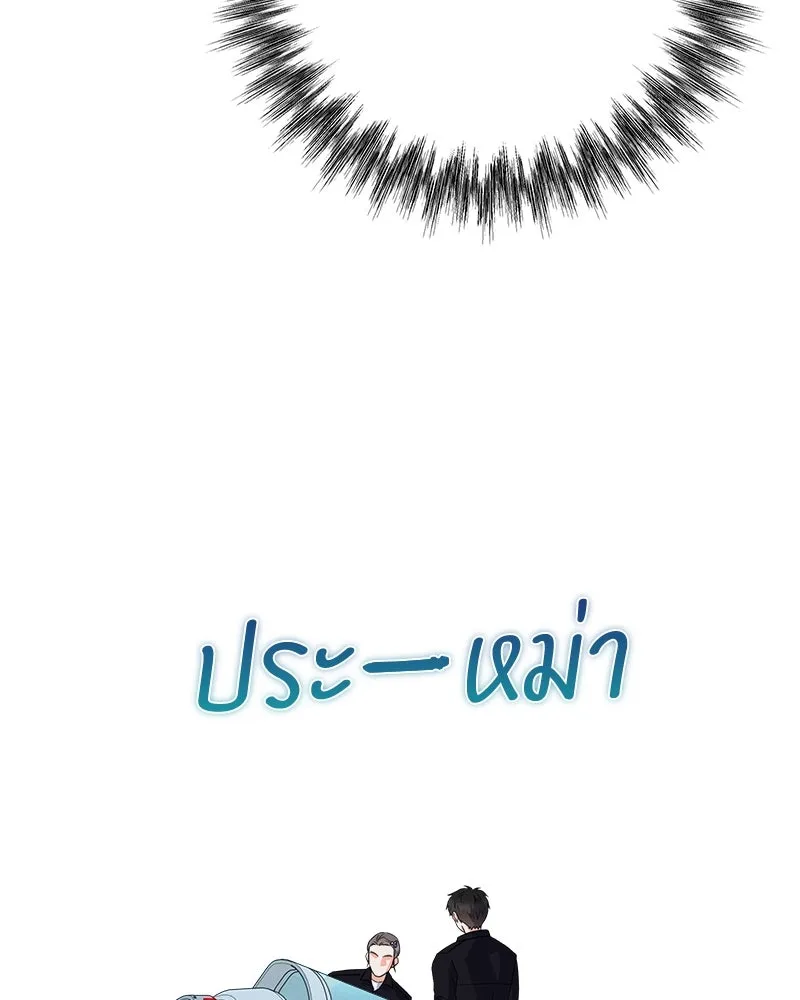 แด่ความเกลียดชัง ตอนที่ 20 รูปที่ 41