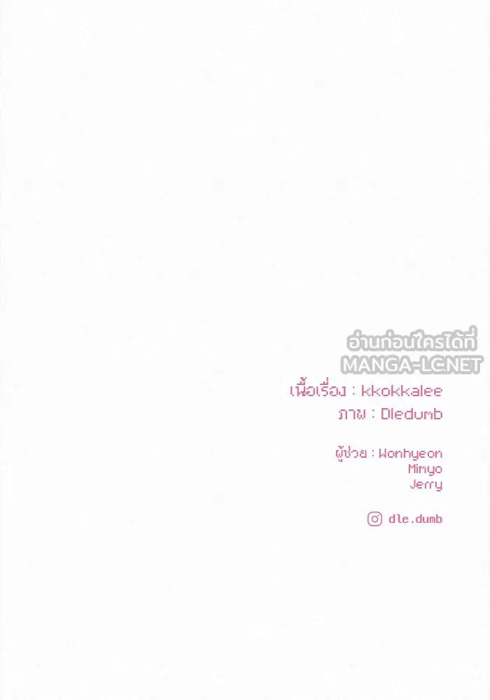 ปฏิบัติการรักวุ่นหัวใจ ตอนที่ 102 รูปที่ 144